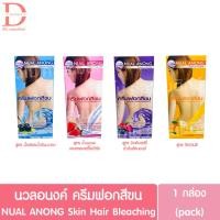 ราคา นวลอนงค์ ครีมฟอกสีขน กล่อง NUAL ANONG Blond Cream Formula Skin Hair Bleaching (40351674140)
