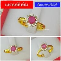 ราคา แหวนทับทิม แหวนเพชร แหวนทอง18K ฟรีไซต์ (27641656650)