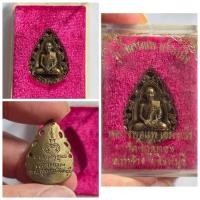 ราคา เหรียญฉลุ หลวงพ่อแพ รุ่นพิเศษ "แพ เก้าหนึ่ง" วัดพิกุลทอง อำเภอท่าช้าง จังหวัดสิงห์บุรี สภาพสวยเดิม มาพร้อมกล่องจ (41304629560)