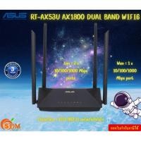ราคา ROUTER (เราเตอร์) ASUS RT-AX53U AX1800 DUAL BAND WIFI6 BLACK Interface : IEEE 802.11 ax/ac/a/b/g/n 3Y (27605361627)