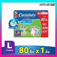 ราคา ผ้าอ้อมผู้ใหญ่เซอร์เทนตี้ กางเกงซึมซับผู้ใหญ่ กางเกงผ้าอ้อม รุ่นซุปเปอร์แพ้นส์ L 20 ชิ้น /ยกลัง 4 ห่อ (23227924156)