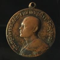 ราคา เหรียญพระครูศรีพรหมโสภิต (แพ เขมังกโร) วัดพิกุลทอง จ.สิงห์บุรี ปี 2519 P079 (11270002694)