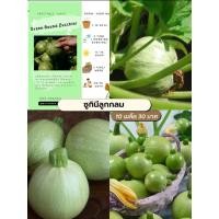 ราคา เมล็ดซูกินีลูกกลม นำเข้าพันธุ์แท้ (1457747664)