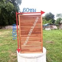 ราคา จั่วช่องลมไม้สักสี่เหลี่ยมแนวตั้งขนาด60x100จำนวน1ชิ้นทำจากไม้สักแท้100% (10548713315)