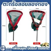 ราคา ตะกร้อสอยลองกอง ตะกร้อสอยมะละกอ เก็บผลไม้ (29162398186)