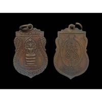 ราคา เหรียญเสมาหลวงพ่อศิลานาคปรก - ปู่ศิริสุทโธนาคราช รุ่น ๑ มูลนิธิส่งเสริมวัฒนธรรม จัดสร้างปี ๒๕๔๐#พระนาคปรก#ศรีสุทโธนาคราช (26280358994)