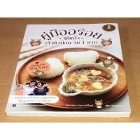 ราคา หนังสือ คู่มืออร่อย พิชิตใจเจ้าตัวน้อย วัย 1 ขวบ (ISBN:9786162007200)