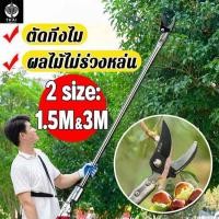 ราคา กรรไกรตัดกิ่งไม้ ด้ามสแตนเลส ยาว 1.5เมตร/3เมตร กรรไกรตัดกิ่งไม้ด้ามยาว ตัดกิ่งไม้หนา 3 ซม กรรไกรแต่งกิ่ง กรรไกรตอนกิ่ง (28210842238)