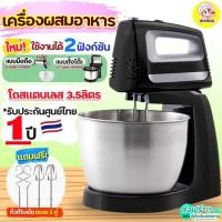 ราคา ส่งฟรี เครื่องผสมอาหาร SOKANY (มือถือ Hand mixer /ตั้งโต๊ะ Stand mixer) ใช้ได้2ฟังก์ชัน Winner [E18 ไม่หมุน*] (24113705277)