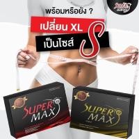 ราคา พร้อมส่ง ของแท้ 100% แม็กแดง supermax x2 ซุปเปอร์แม็ก ซุปเปอร์แม็ค กล่องแดง (7893966490)