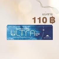 ราคา แบ่งขาย bausch and lomb Ultra (22068833642)