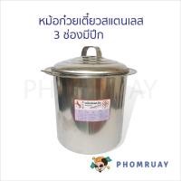 ราคา หม้อก๋วยเตี๋ยว 3 ช่องมีปีก หม้อตุ๋น หม้อสแตนเลส 3 ช่อง หม้อก๋วยเตี๋ยวราคาถูก #หม้อตราม้า (26215867225)