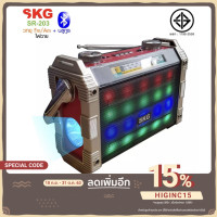 ราคา ใช้โค้ด HIGINC15 ลด 15% SKG วิทยุ Fm/Am+ไฟฉาย+บูลทูธ รุ่น SR-203 (7849926350)
