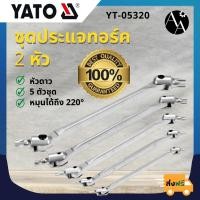 ราคา ชุดประแจทอร์ค 2 หัว (5 ตัวชุด) YATO (YT-05320) (16727257472)