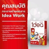 ราคา DIY✏️(ขายยกรีม) IDea กระดาษถ่ายเอกสาร 70-80 แกรม A4 กระดาษ ถ่ายเอกสาร (41804172054)