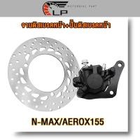 ราคา ปั้มล่าง nmax+จานดิสเบรค nmax ปั๊มดิสเบรคล่าง ปั้มเบรคหน้าNMAX ปั้มดิสหน้า ปั๊มหน้า จานดิสหน้า จานดิสเบรคหน้าNMAX (24128741153)