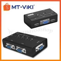 ราคา KVM 2 Port 4 Port VGA KVM Switch with USB Hub พร้อมสาย 2,4เส้น (22671536679)