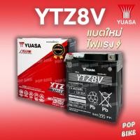 ราคา แบตเตอรี่ YUASA YTZ8V (12V 7.4ah) แบตรถมอเตอร์ไซค์ แบบแห้ง (42116472274)