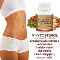 ราคา ไฟโตสเตอรอล แคปซูล ช่วยดักจับไขมัน | ช่วยลดไขมันในเลือด เหมาะสำหรับผู้ที่มีไขมันในเส้นเลือดสูง (1029953825)