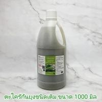 ราคา สเปรย์ตะไคร้หอม 1 ลิตร #ตะไคร้ไล่ยุง #ตะไคร้หอมไล่ยุง #ไล่ยุงไล่แมลง #ไล่ยุงสำหรับสัตว์เลี้ยง #กันยุงสุนัข #กันยุงเด็ก (9465490567)