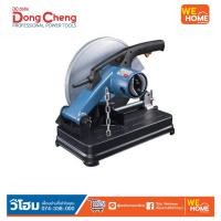 ราคา แท่นตัดไฟเบอร์ 14 นิ้ว 2000W ดีจริง Dongcheng #DJG02-355 (12518046327)