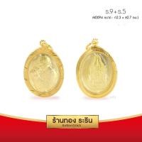 ราคา RarinGold-M0094-จี้ในหลวง-ร.9-ขนาดกลาง-จี้พระทองคำ (2883365756)