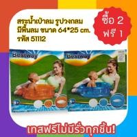 ราคา สระน้ำเป่าลม รูปวงกลม มีพื้นลม ขนาด 64*25 cm. เทสฟรีไม่มีรั่วทุกชิ้น! รหัส 51112 (40425266597)