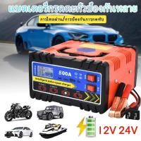 ราคา 24V12V เครื่องชาร์จแบตเตอรี่รถยนต์ 800A เครื่องชาร์จแบตเตอรี่ จอ LCD สี เครื่องชาร์จอัจฉริยะ สำหรับรถยนต์ รถจักรยานยนต์ (41057922668)