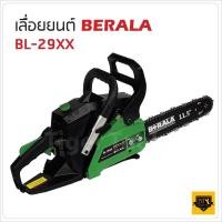 ราคา BERALA เลื่อยยนต์ BL29xx 11.5 นิ้ว พร้อมโซ่ 3 เส้น บาร์ 2 อัน KW (7462060430)