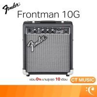 ราคา [กทม.ส่งด่วนทันที] Fender Frontman 10G แอมป์กีตาร์ เฟนเดอร์ (3876675666)