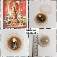 ราคา สีผึ้งใจขาดตลับครูเล็กพระอาจารย์โอพุธโทรักษาเพชรบูรณ์ (26960630203)