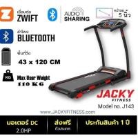 ราคา ลู่วิ่งไฟฟ้าJacky​fitness​ YK-J143app​Zwif​/fitshow​ (14388467575)