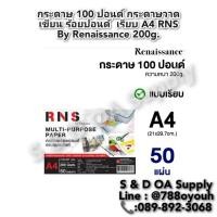 ราคา กระดาษวาดเขียน กระดาษ 100 ปอนด์ ชนิดหยาบและ เรียบ ขนาด A4/200แกรม (50แผ่น/ห่อ) สีขาว (25281466996)