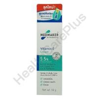 ราคา Medmaker Vitamin E Cream 20 / 50 กรัม เมดเมเกอร์ วิตามิน อี ครีม (8306803554)