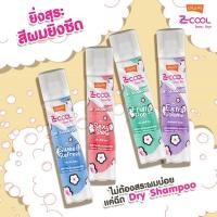 ราคา Lolane Z-cool Dry Shampoo 200 ml แชมพูสระแห้ง โดยไม่ต้องใช้น้ำ สดชื่น สะอาด ลดความมัน (20522764451)