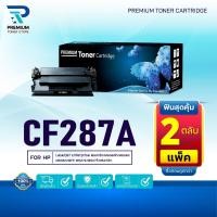 ราคา (แพ็ค2)หมึกเทียบเท่า CF287 (87A) 287A287 CF287A ใช้กับเครื่อง HP LaserJet Enterprise M506dn/M506x/M506n/MFP M527f/M527 (43673000939)