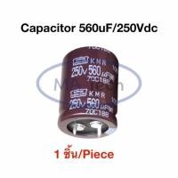 ราคา 560uF 250V Capacitor 560uf/250v คาปาซิเตอร์ 250v560uf 105C ขนาด 25.0x30.0mm จำนวน 1 ชิ้น (29853066514)