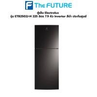 ราคา ตู้เย็น Electrolux รุ่น ETB2502J-H 225 ลิตร 7.9 คิว Inverter สีดำ ประกันศูนย์ [รับคูปองส่งฟรีทักแชก] (10327264699)