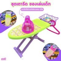 ราคา ชุดเตารีด ชุดเตารีดพร้อมอุปกรณ์ในการรีด ของเล่นเตารีด มีไฟมีเสียง สีสันสดใส ของเล่นเด็ก เสริมสร้างจินตนาการ (26971087737)