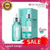ราคา [ของแท้] โรจูคิส แอคเน่ พอร์เลส เซรั่ม 18 มล. Rojukiss Acne Poreless Serum จบปัญหาสิว รอยสิวซ้ำซากแก้ยาก (12704640119)