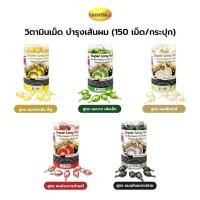 ราคา วิตามินบำรุงผม วิตามินเร่งผมยาว บำรุงผมร่วง บำรุงผม A-Trainer มีให้เลือก 5สูตร วิตามินใส่ผม 150 เม็ด/กระปุก (10347829287)