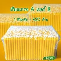 ราคา เทียน เบอร์ 8 ไส้คอตต้อน 100% (26453666976)