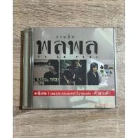 ราคา CD พลพล พลกองเส็ง - อัลบั้ม รวมฮิต พลพล (สินค้ามือ 2) (18784732321)