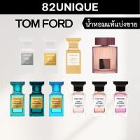 ราคา 82UNIQUE | น้ำหอมขนาดทดลอง TOM FORD - SOLEIL BLANC / SOLEIL NEIGE / CAFÉ ROSE / ROSE D'AMALFI / NEROLI PORTOFINO (41519621985)