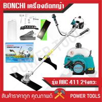 ราคา BONCHI เครื่องตัดหญ้าสะพายบ่า รุ่น RBC411 เครื่อง 2 จังหวะ ทรงโรบิ้น (23446188025)