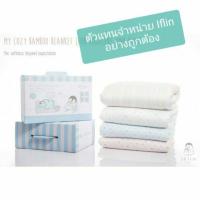 ราคา Iflin baby- ผ้าห่มใยไผ่ (สำหรับเด็กแรกเกิด) My Cozy Bamboo Blanket (for Baby) iflin (778785746)