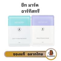 ราคา ชีท มาส์ค อาร์ทิสทรี สูตรดีพ ไฮเดรทติ้ง และ ไบร์ทเทนนิ่ง 1 กล่อง 5แผ่น ของแท้ ช็อปไทย (26665467352)