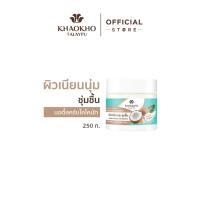 ราคา Khaokho Talaypu เขาค้อทะเลภู สครับผิวกาย สูตรโคโคนัท (250 ก.) (27820084198)