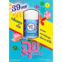 ราคา ยาดมตราฉุย​ กลิ่นดอกบัว (6097126609)