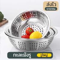 ราคา กะละมังรู รุ่นรูใหญ่ 26/28/30/32/34/36/38/40cm กะละมังเจาะรู กะละมังล้างผัก กะละมังรูกลม กะละมังสแตนเลส กะละมังระบายน้ำ (20259381465)